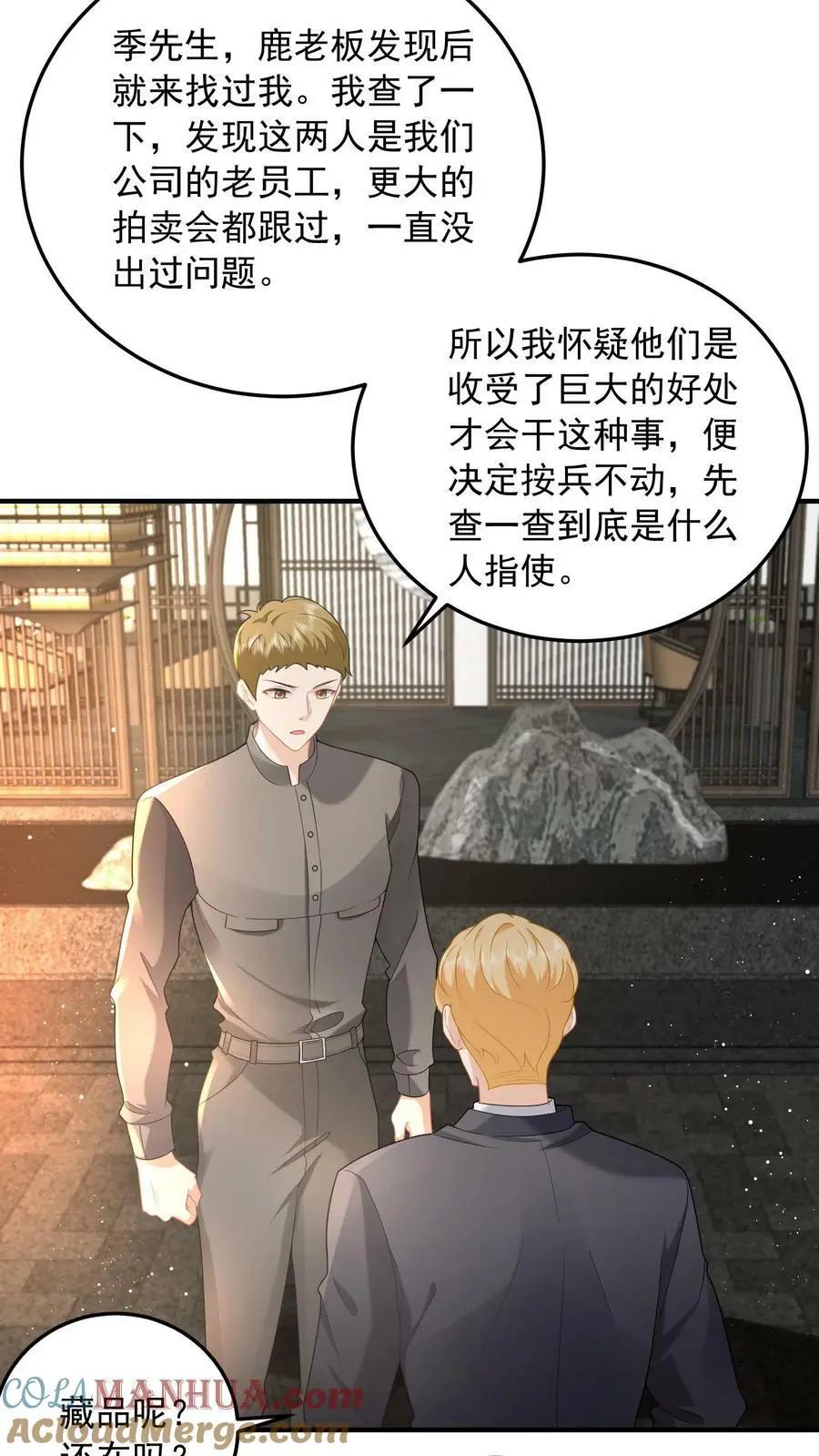揉碎温柔小说简介漫画,第67话 解决龚姿桦1图