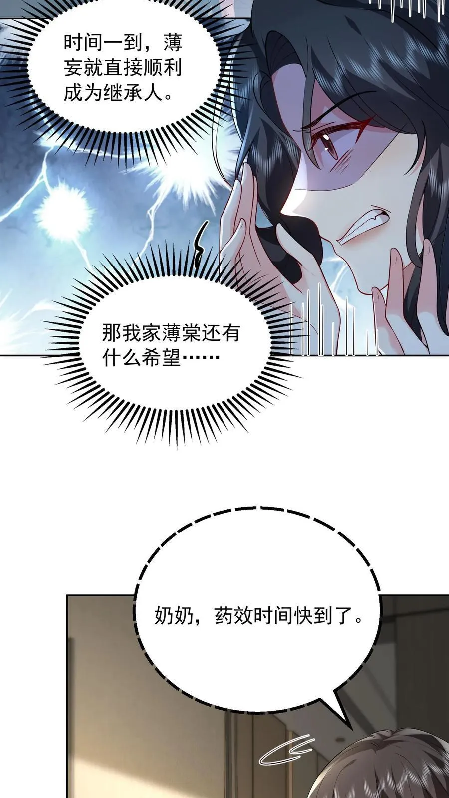 揉碎温柔小说简介漫画,第189话 内定继承人2图