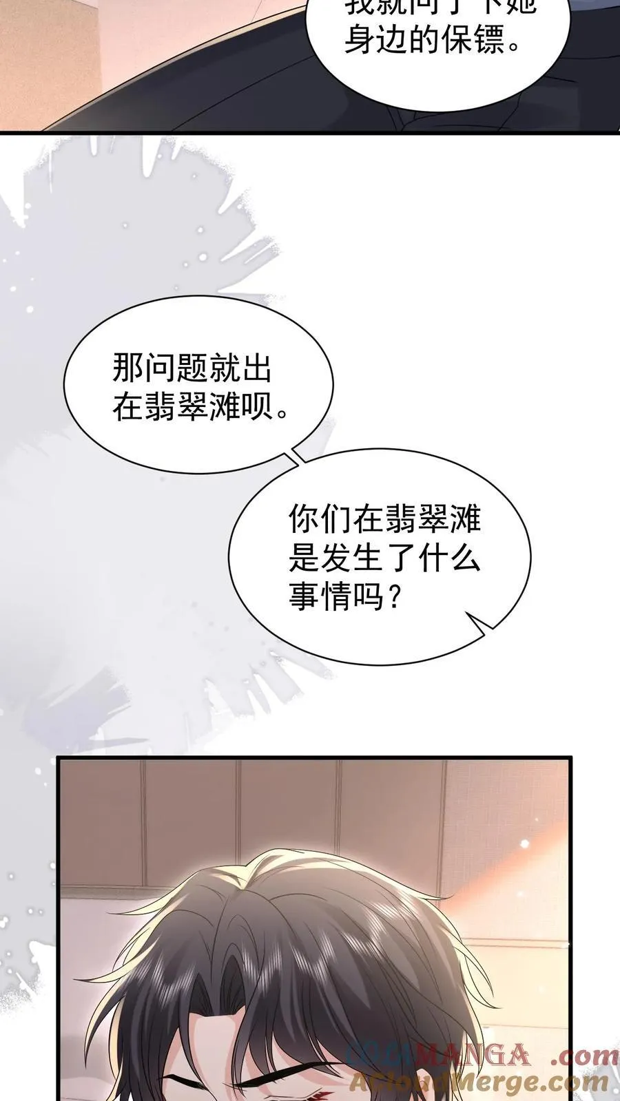 揉碎温柔小说简介漫画,第191话 弥补1图