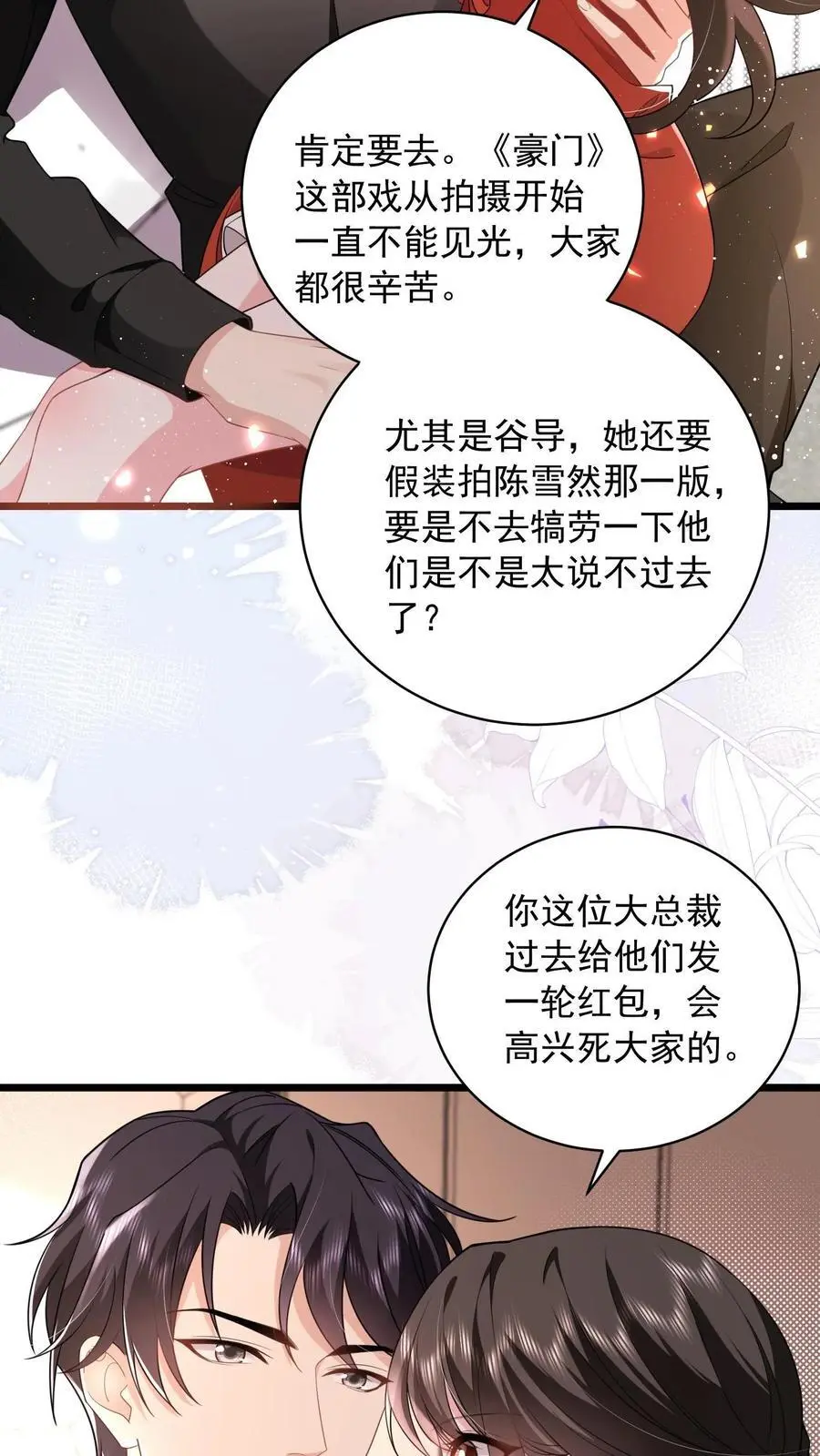 揉碎温柔小说简介漫画,第141话 老子迟早睡了你2图