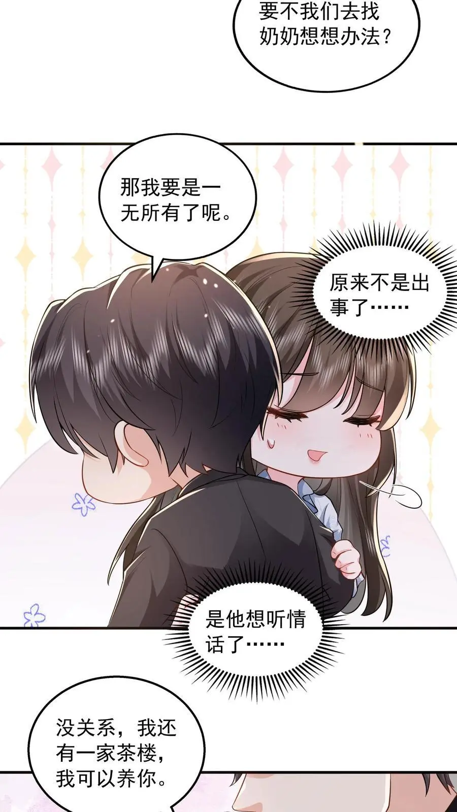 揉碎温柔小说简介漫画,第161话 如果我一无所有呢2图
