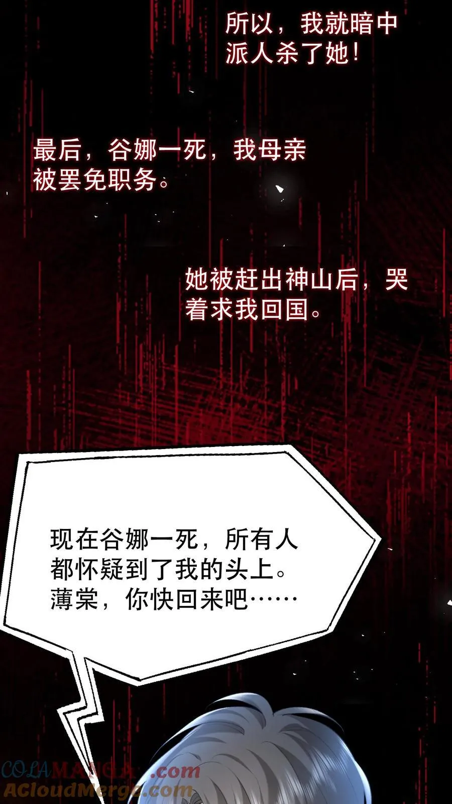 揉碎温柔小说简介漫画,第199话 薄棠的真面目1图