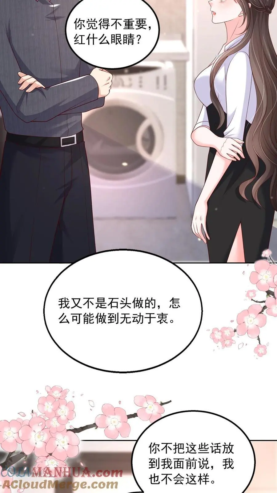 揉碎温柔小说简介漫画,第130话 她跟任何人都不一样1图