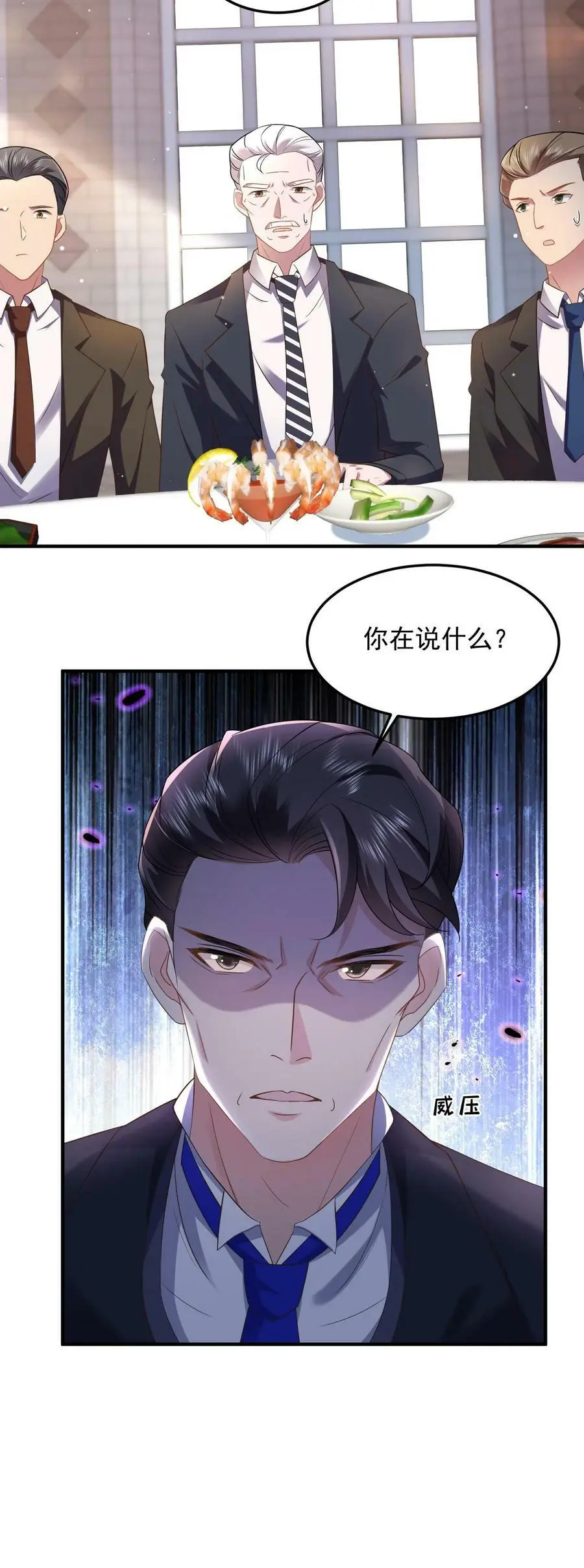 揉碎温柔小说简介漫画,第54话 替薄妄出头2图