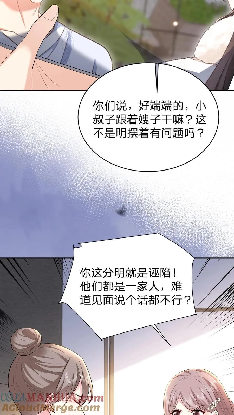 揉碎温柔里的经典语录漫画,第179话 暴雨1图