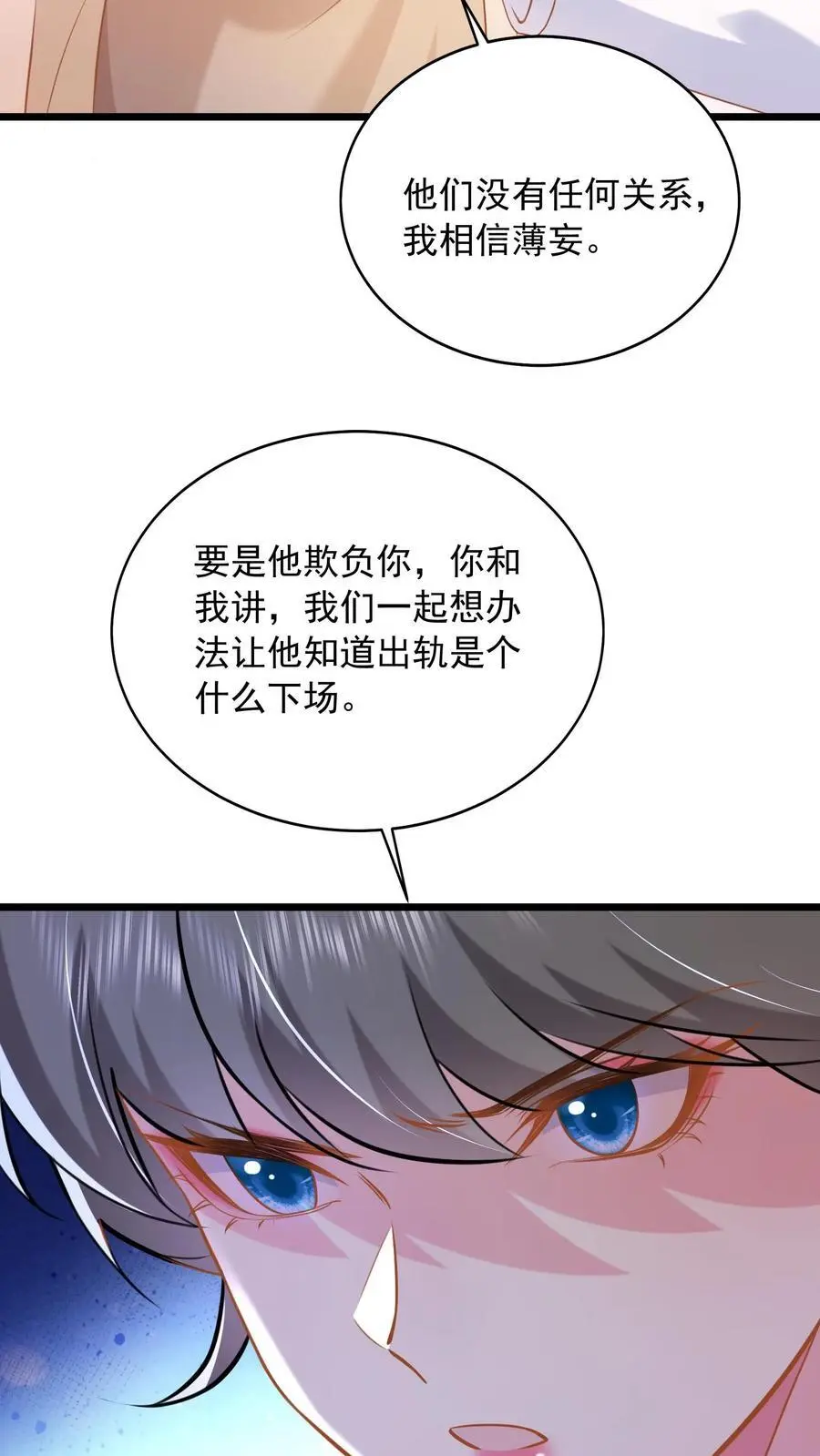 揉碎温柔大结局后续漫画,第132话 首播当日，黑料大爆炸2图