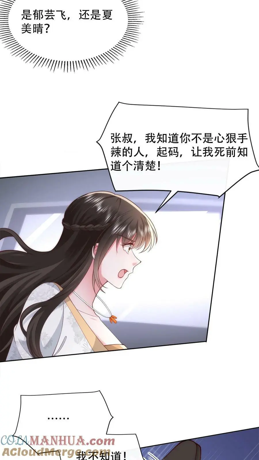 揉碎温柔小说简介漫画,第75话 当面一套，背后一套1图