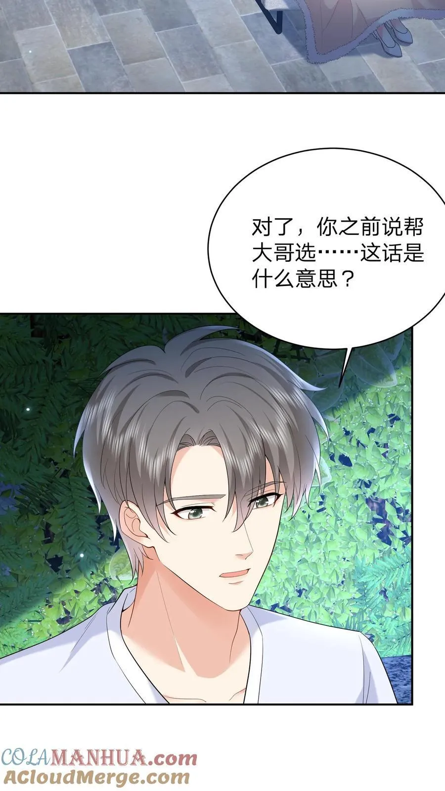揉碎温柔小说简介漫画,第179话 暴雨1图