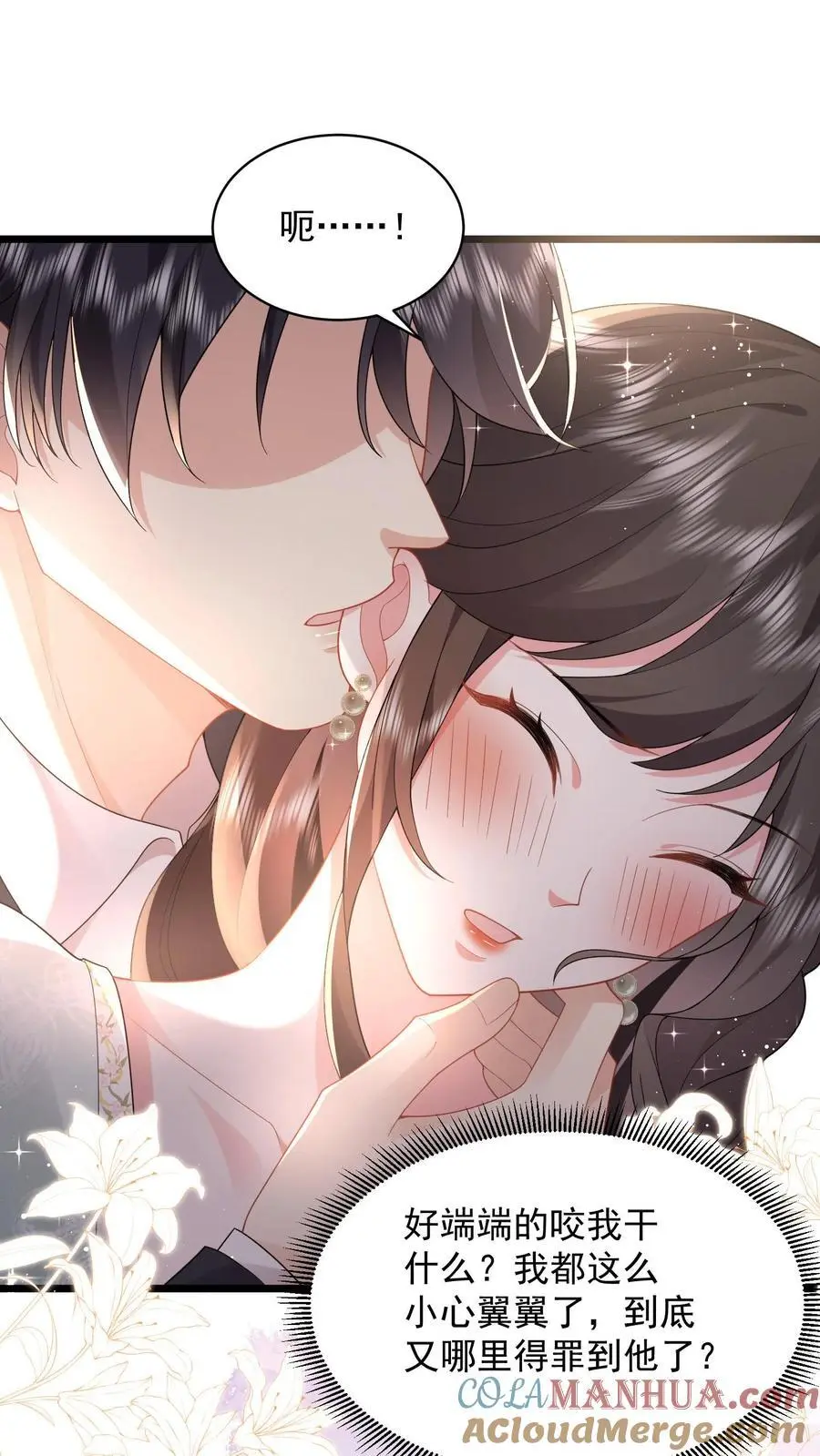 揉碎温柔小说简介漫画,第106话 “白掉的馅饼”1图