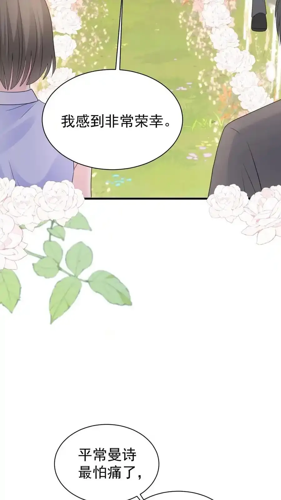 揉碎温柔小说简介漫画,第173话 仪式感2图