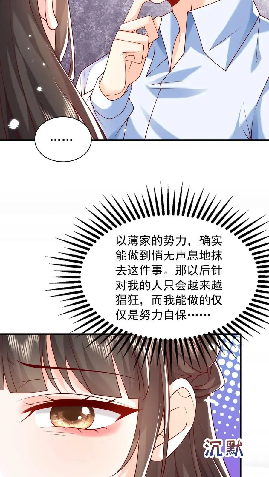揉碎温柔小说简介漫画,第79话 老子给你报仇，怎么样？2图
