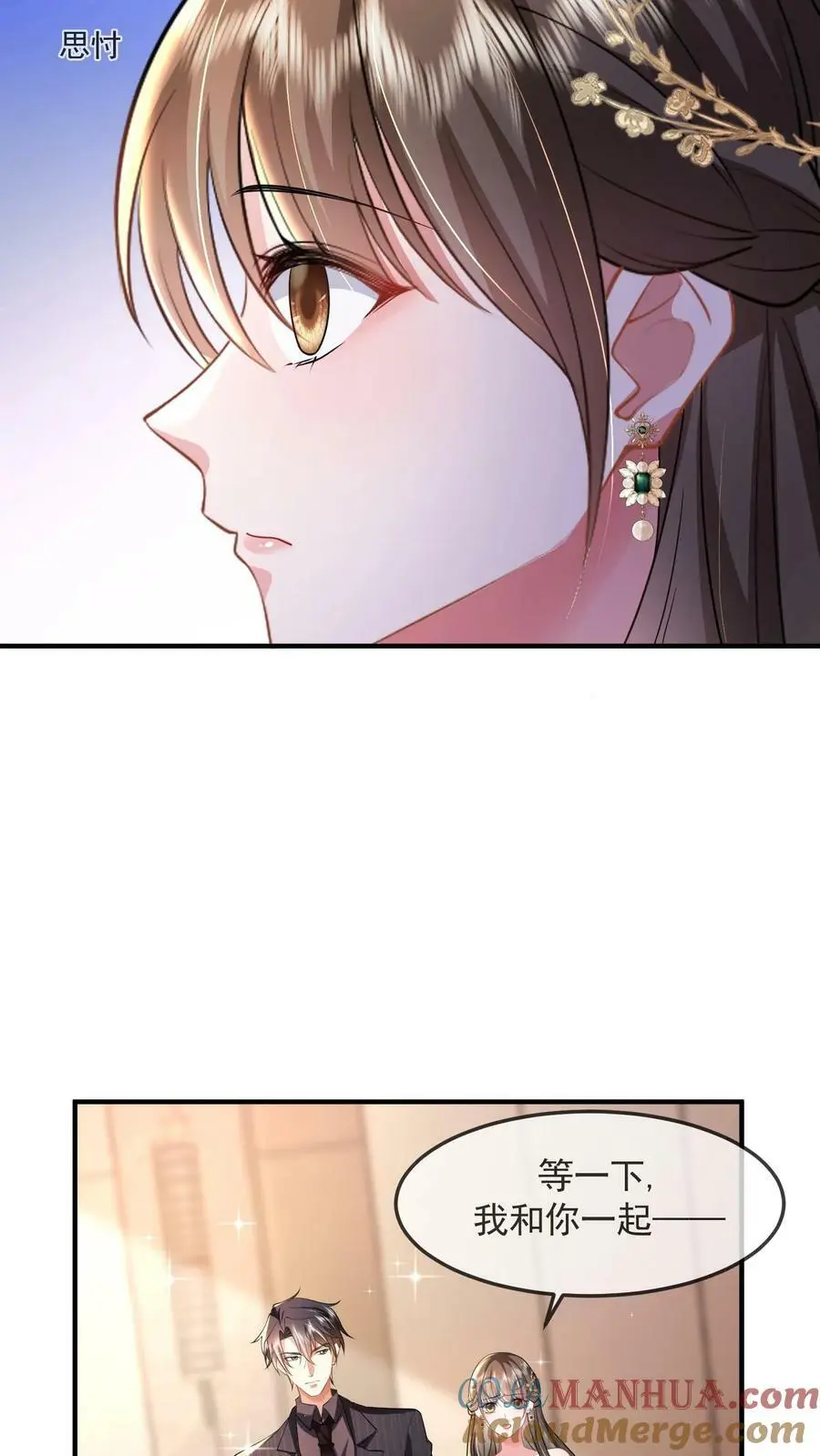 揉碎温柔薄妄鹿之绫漫画漫画,第32话 借势1图