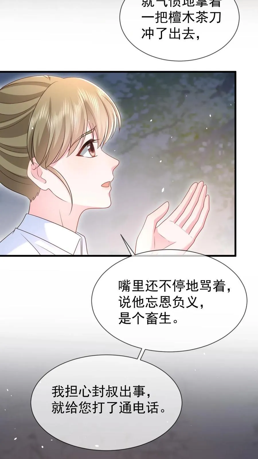 揉碎温柔漫画,第177话 这是个阴谋2图