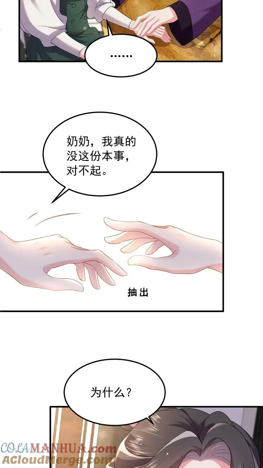 揉碎温柔一口气看全集漫画,第62话 拿回本该就属于他的一切1图