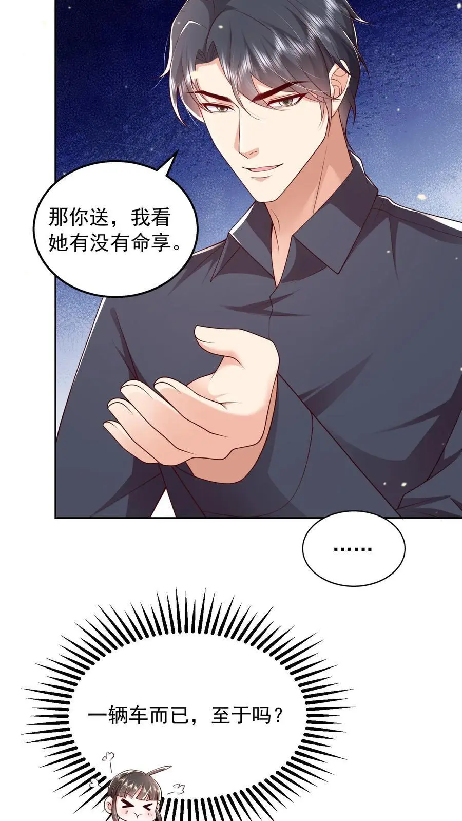 揉碎温柔女主是瞎子么漫画,第121话 越来越牵扯不清2图