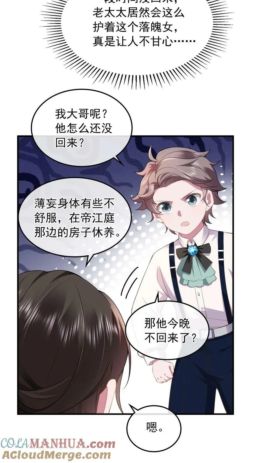 揉碎温柔小说简介漫画,第54话 替薄妄出头1图