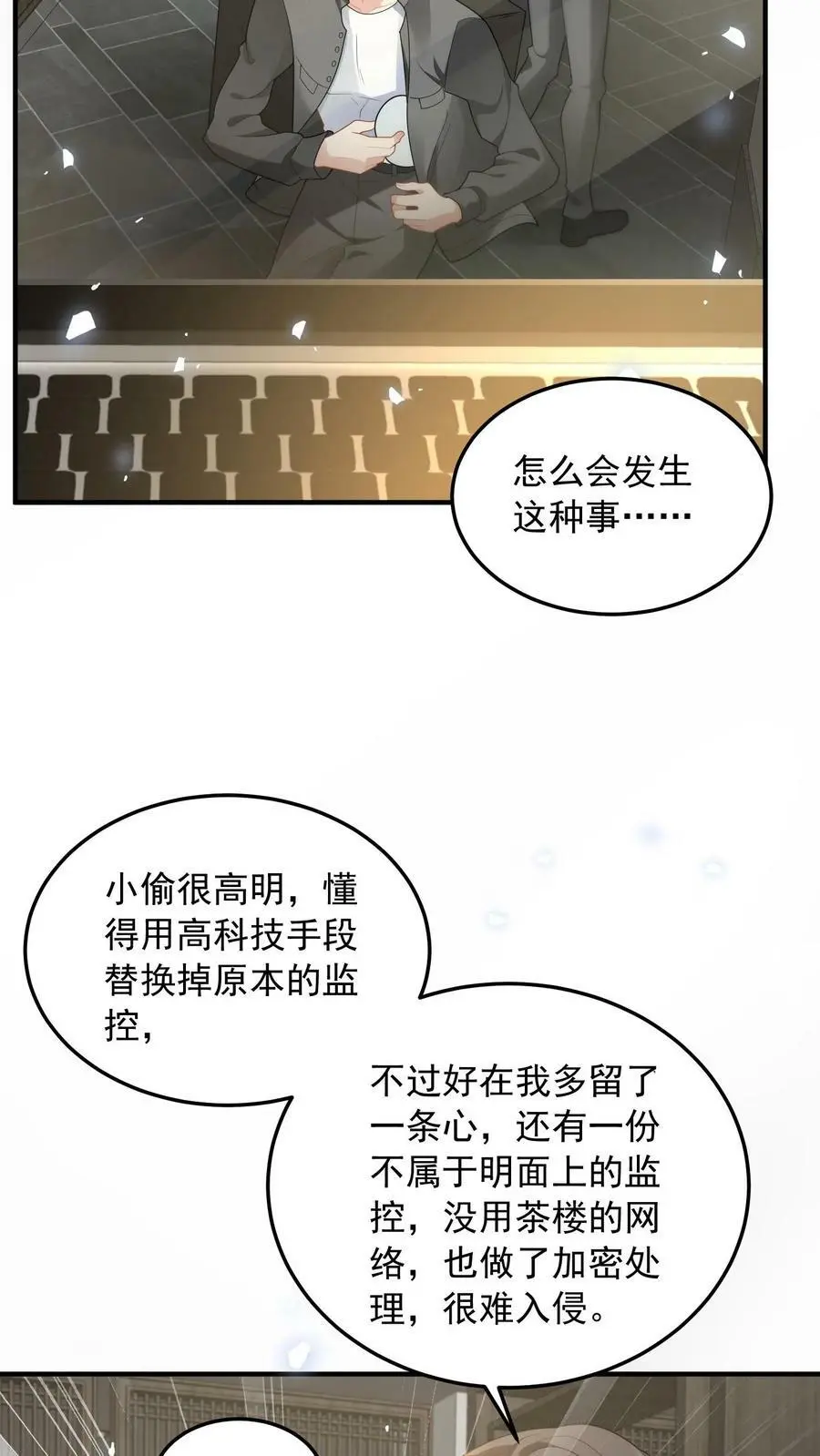 揉碎温柔小说简介漫画,第67话 解决龚姿桦2图