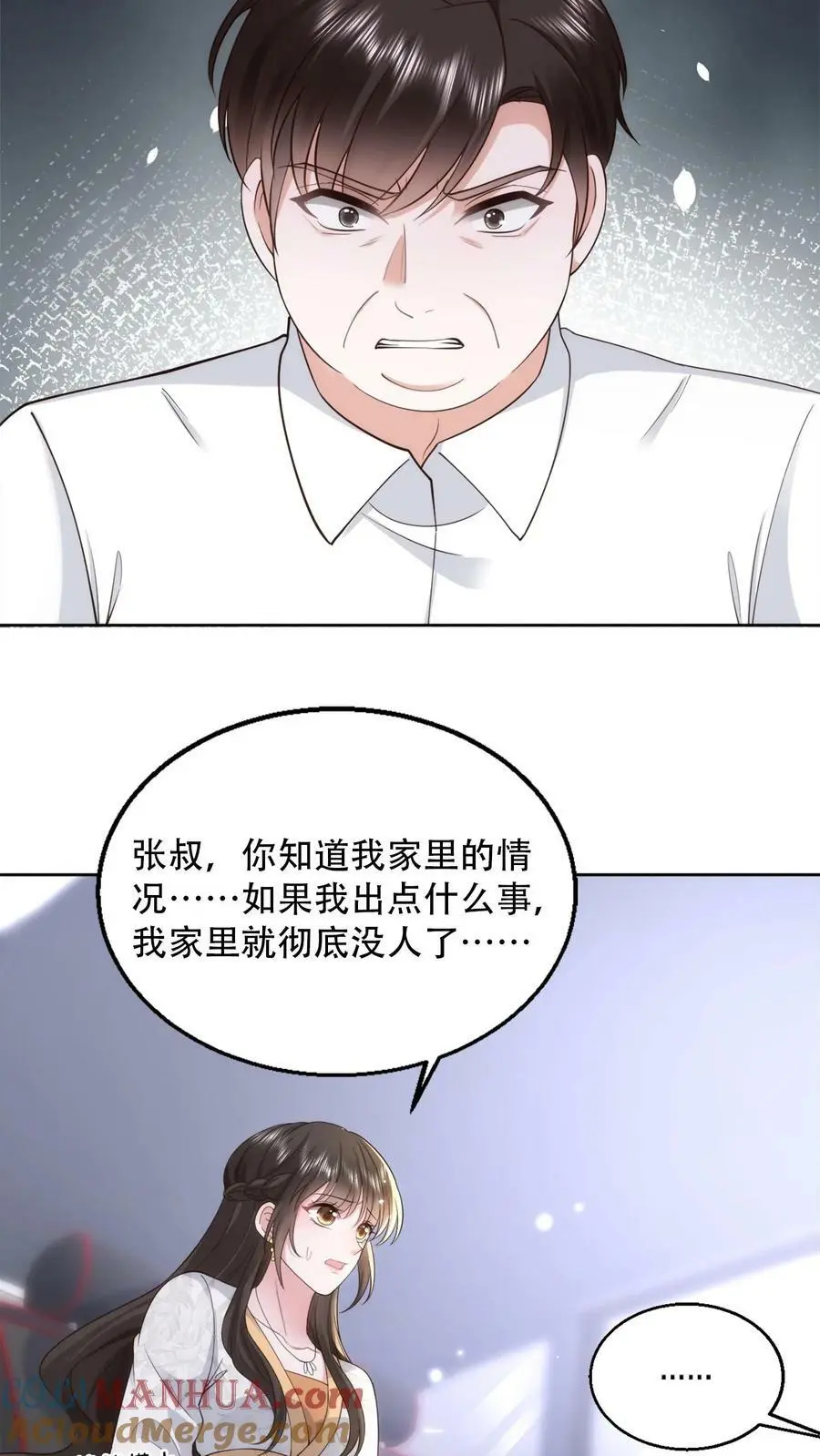 揉碎温柔漫画免费阅读漫画,第75话 当面一套，背后一套1图