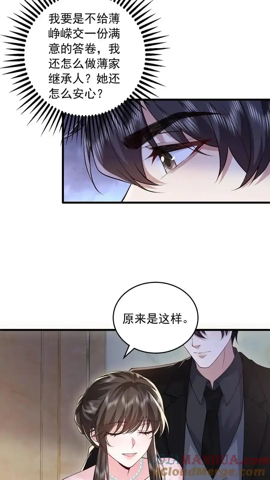 揉碎温柔小说简介漫画,第175话 屏风不见了1图