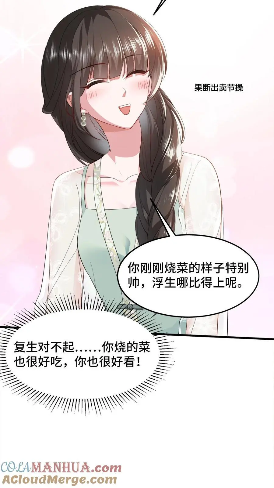 揉碎温柔小说简介漫画,第107话 薄妄会做饭？1图