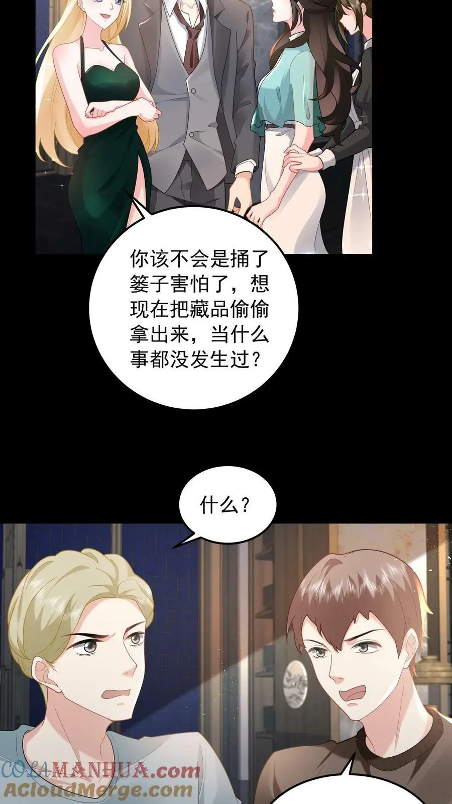 揉碎温柔后续漫画,第67话 解决龚姿桦1图