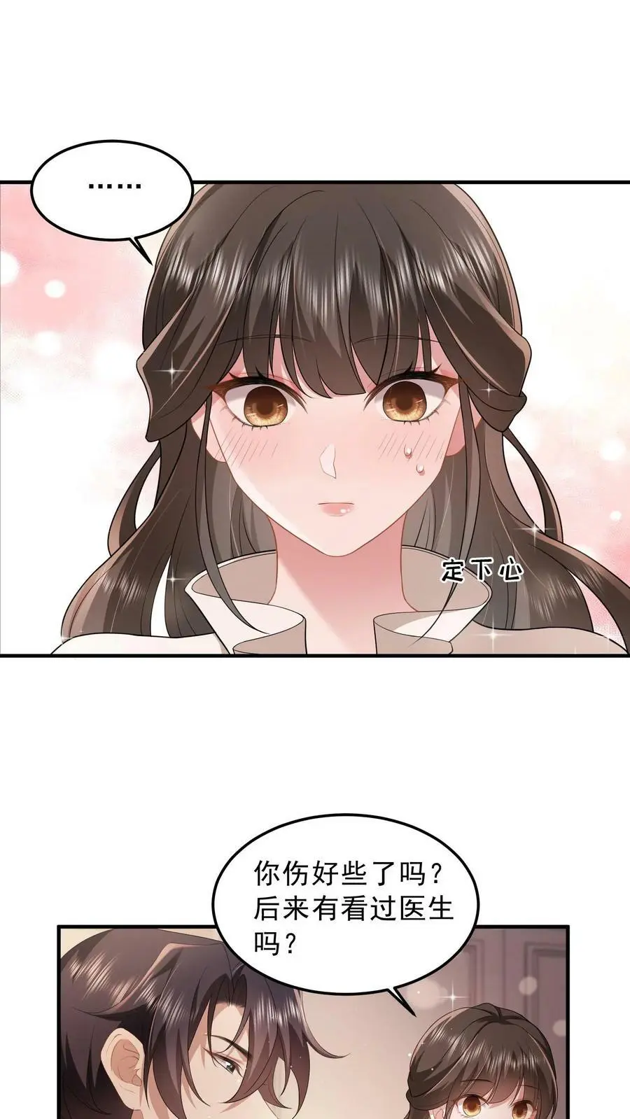 揉碎温柔漫画免费阅读漫画,第44话 换药2图