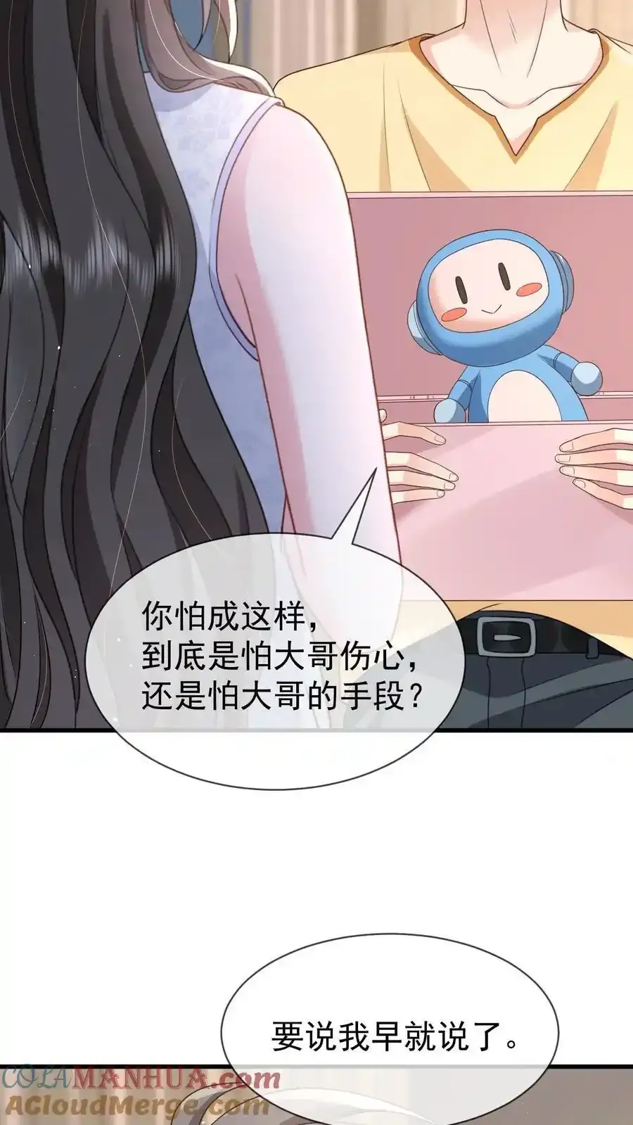 揉碎温柔小说简介漫画,第171话 小时候的婚约1图