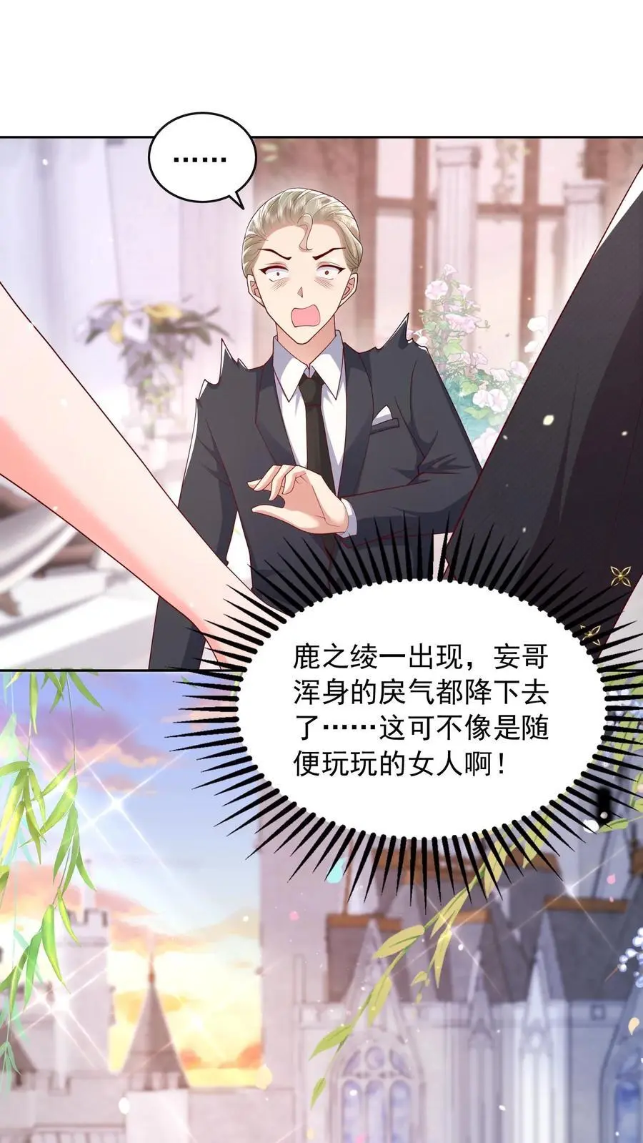 揉碎温柔小说简介漫画,第115话 我今天就没打算好好收场2图