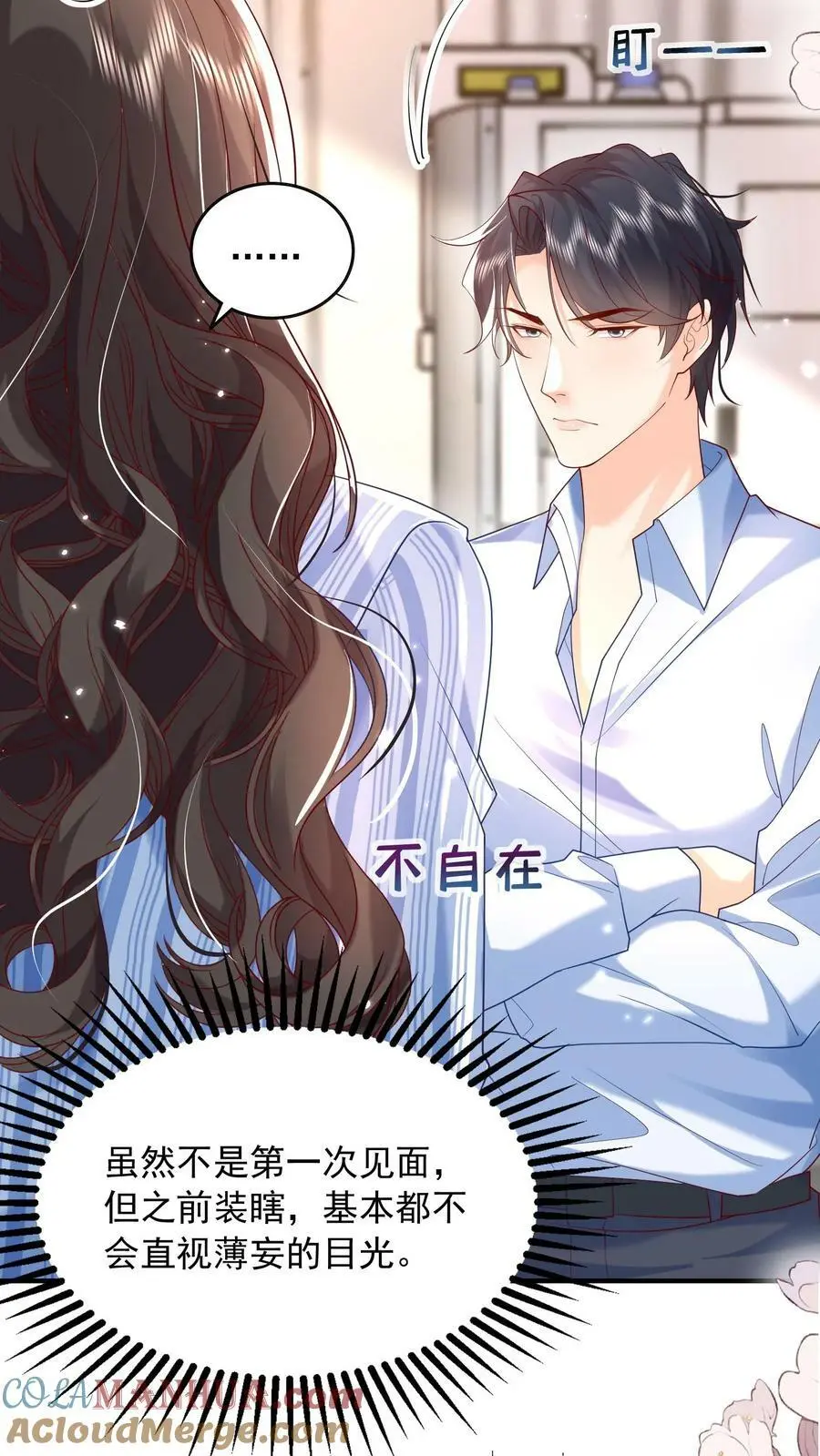 揉碎温柔小说简介漫画,第79话 老子给你报仇，怎么样？1图
