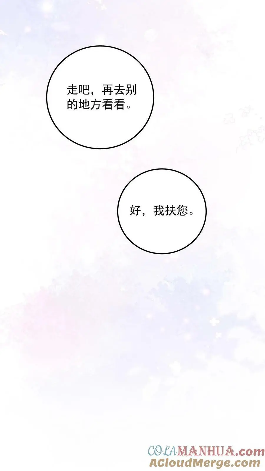 揉碎温柔漫画免费看漫画,第46话 你们是夫妻1图