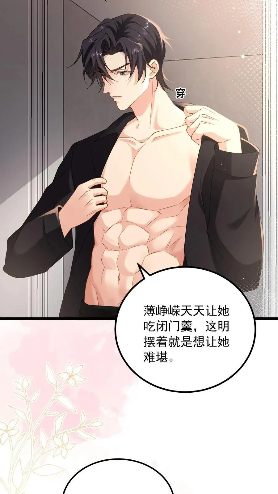 揉碎温柔小说简介漫画,第157话 不想让他功亏一篑2图