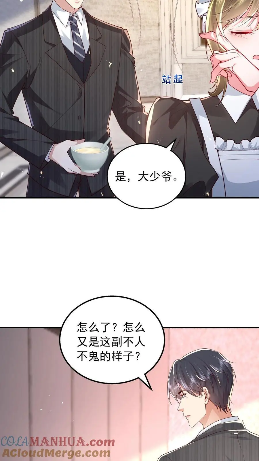 揉碎温柔小说简介漫画,第151话 你亲手煮的粥，我不想浪费1图