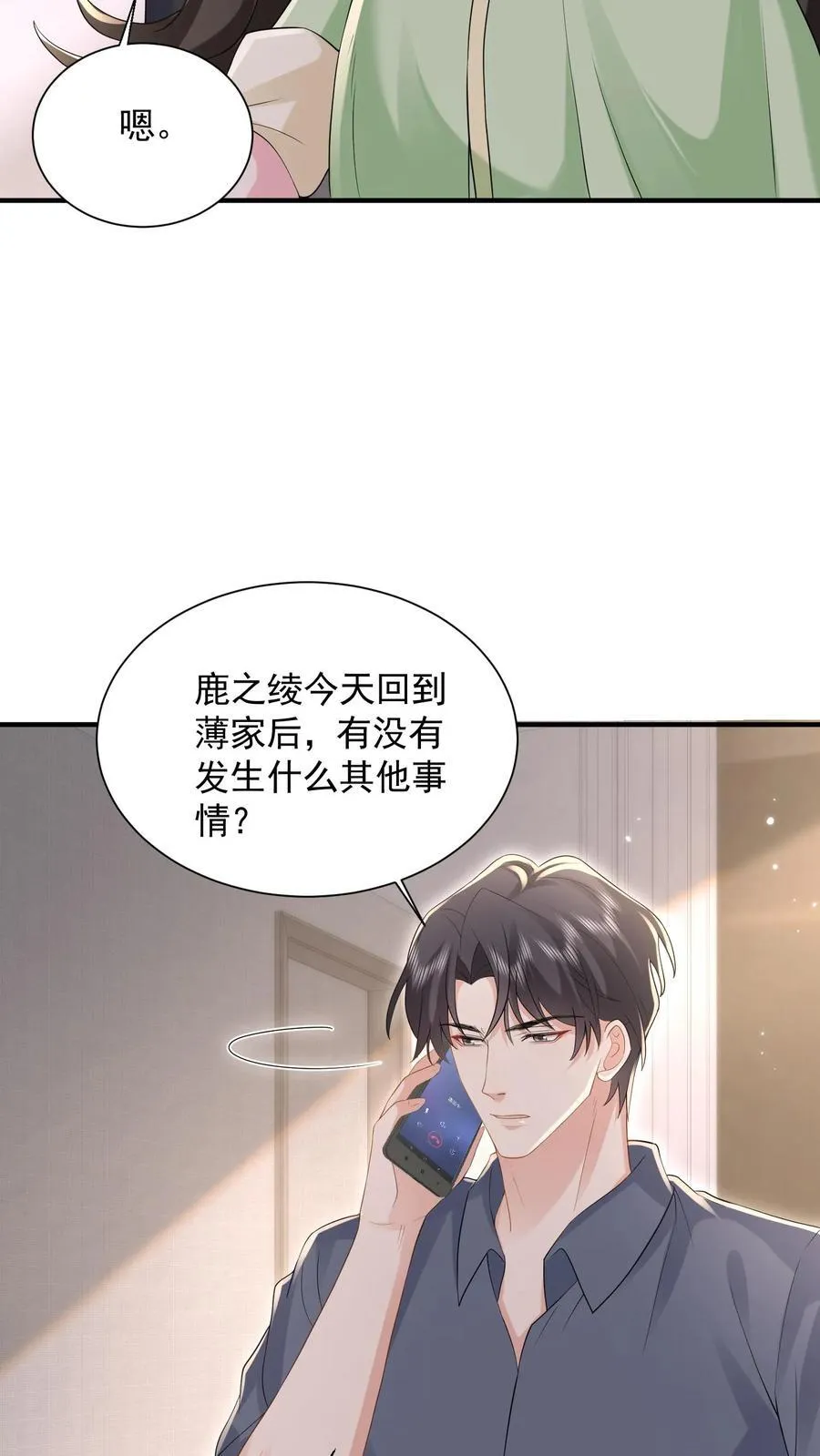 揉碎温柔小说简介漫画,第190话 鹿之绫要离开薄家2图