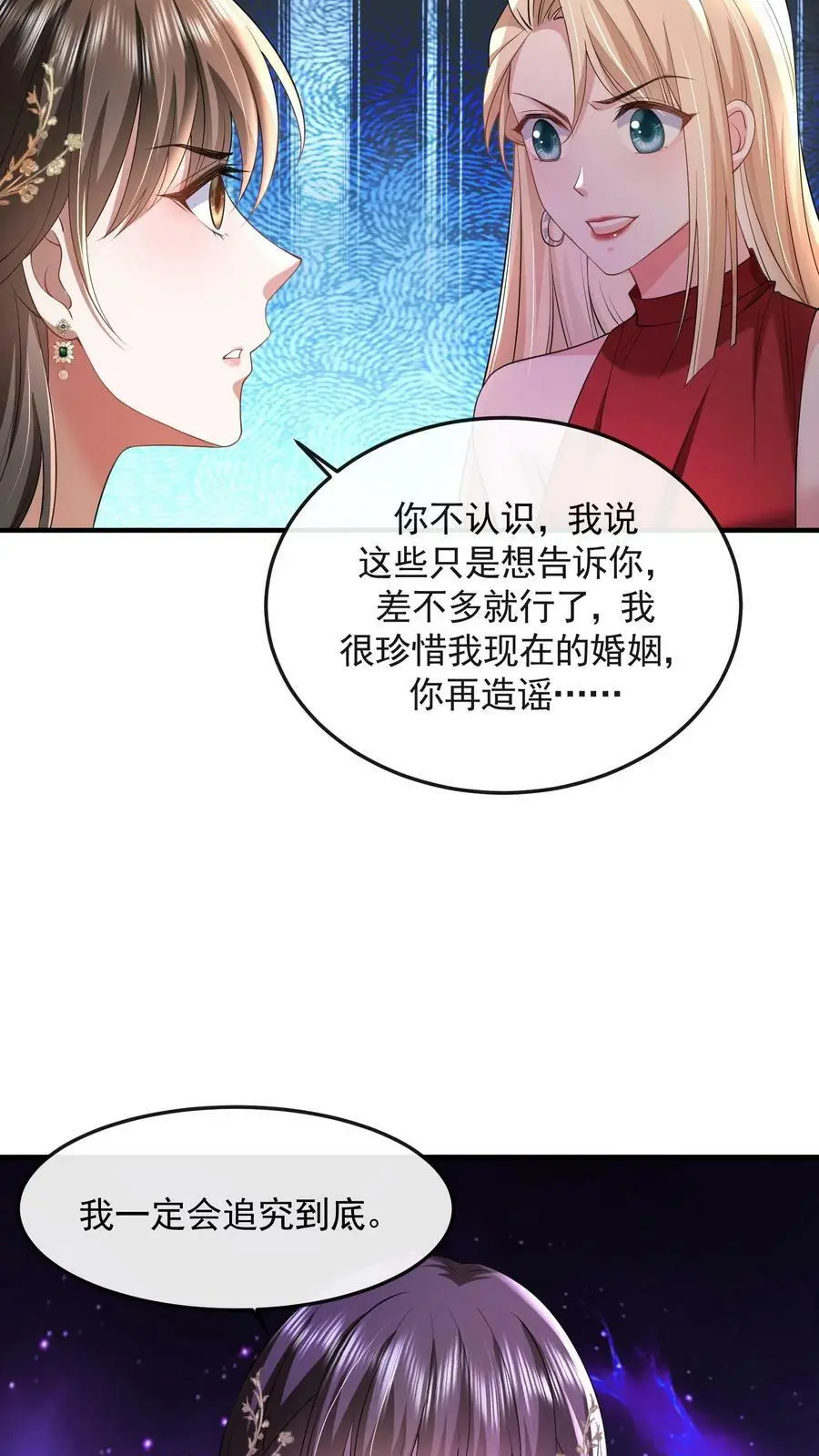 揉碎温柔最后一集漫画,第32话 借势2图