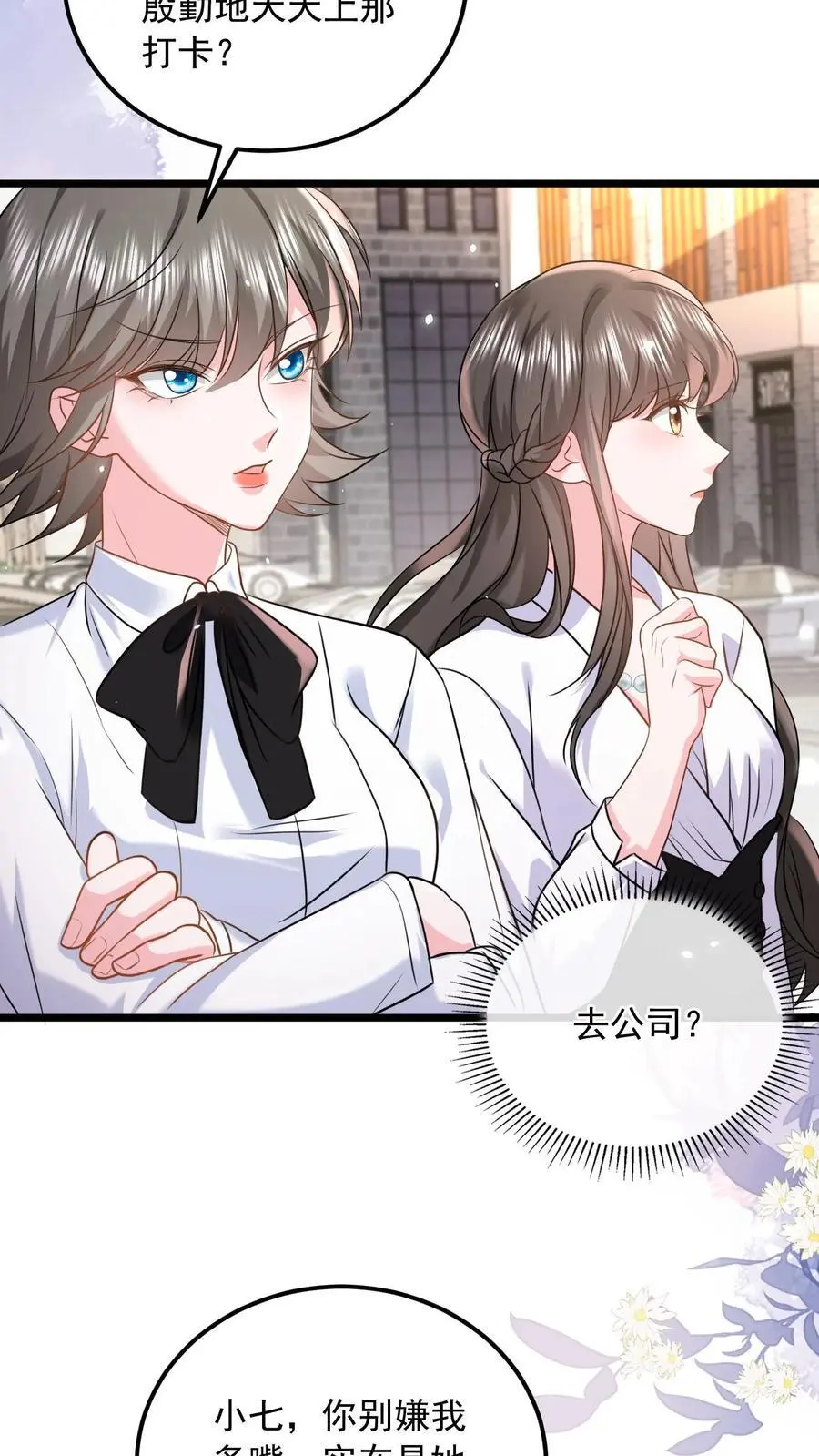 揉碎温柔小说简介漫画,第127话 守身如玉2图
