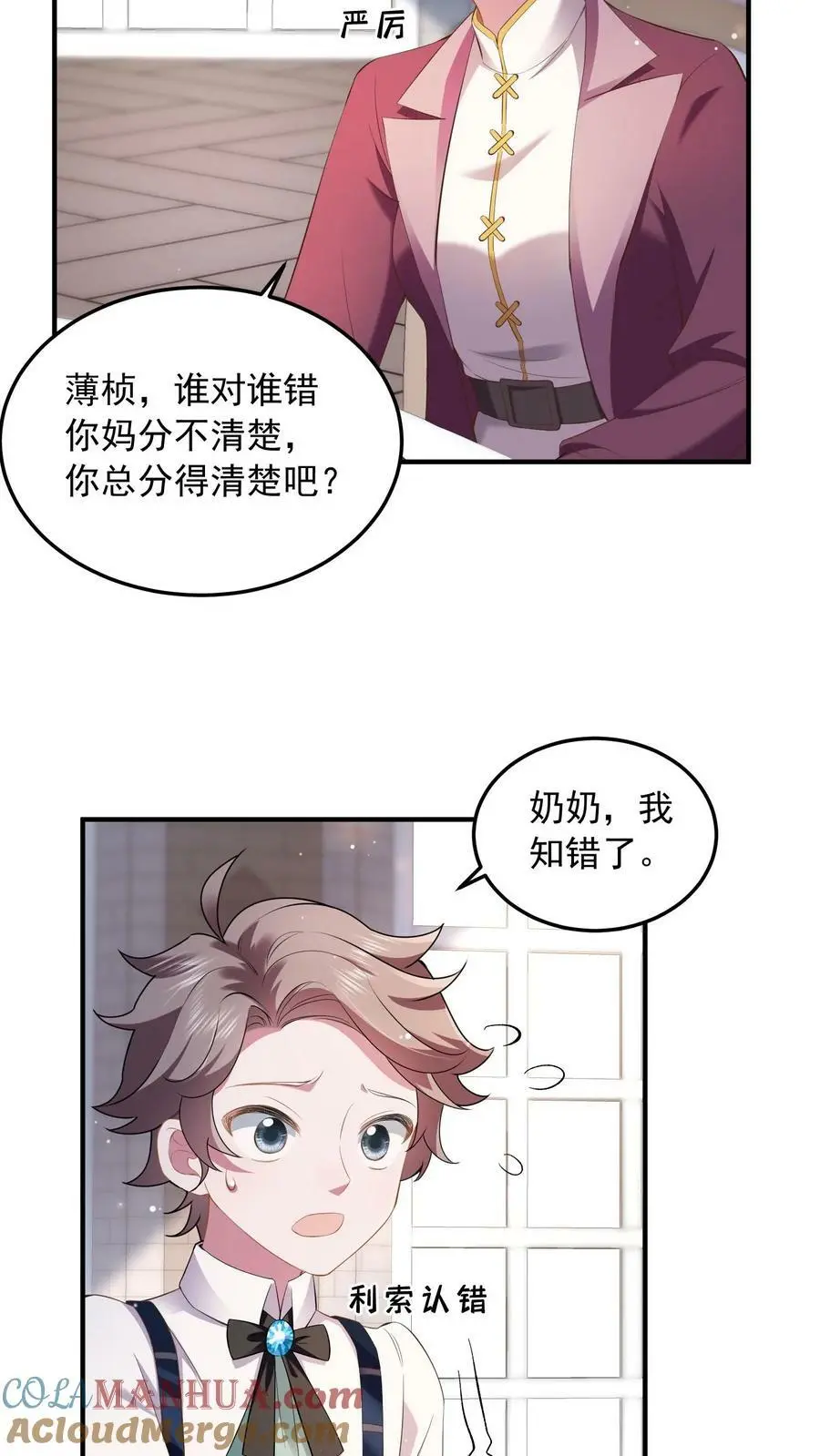 揉碎温柔小说简介漫画,第54话 替薄妄出头1图