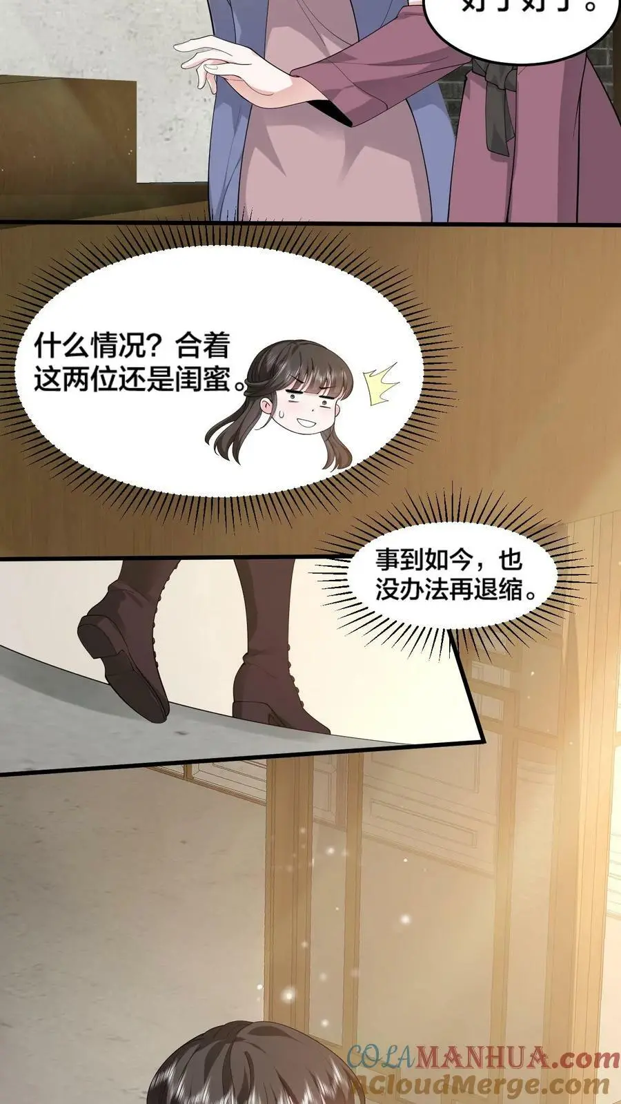 揉碎温柔小说简介漫画,第41话 小老板1图
