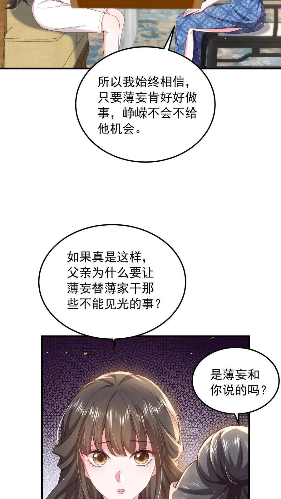揉碎温柔小说简介漫画,第84话 妄者，妄想也2图