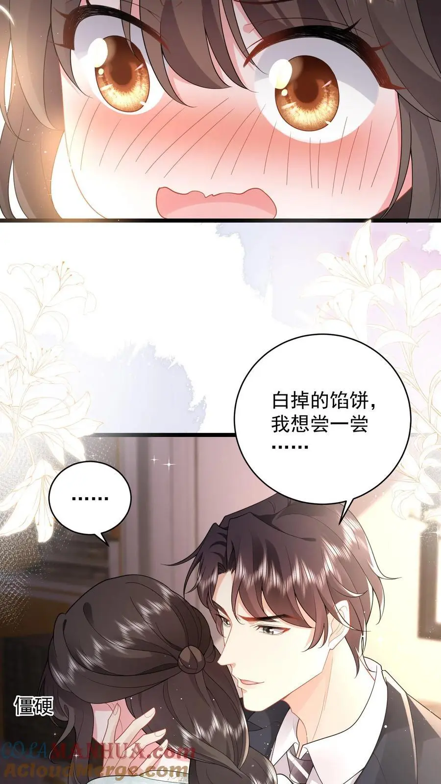 揉碎温柔小说简介漫画,第106话 “白掉的馅饼”1图