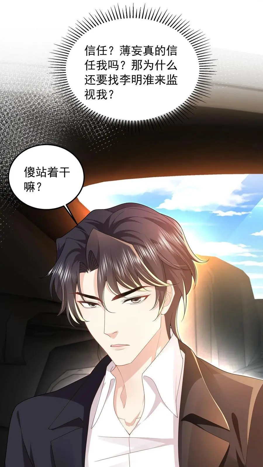 揉碎温柔小说简介漫画,第85话 我绝不会背叛你2图