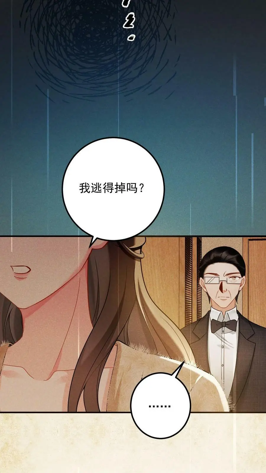 揉碎温柔小说简介漫画,第3话 婚礼2图