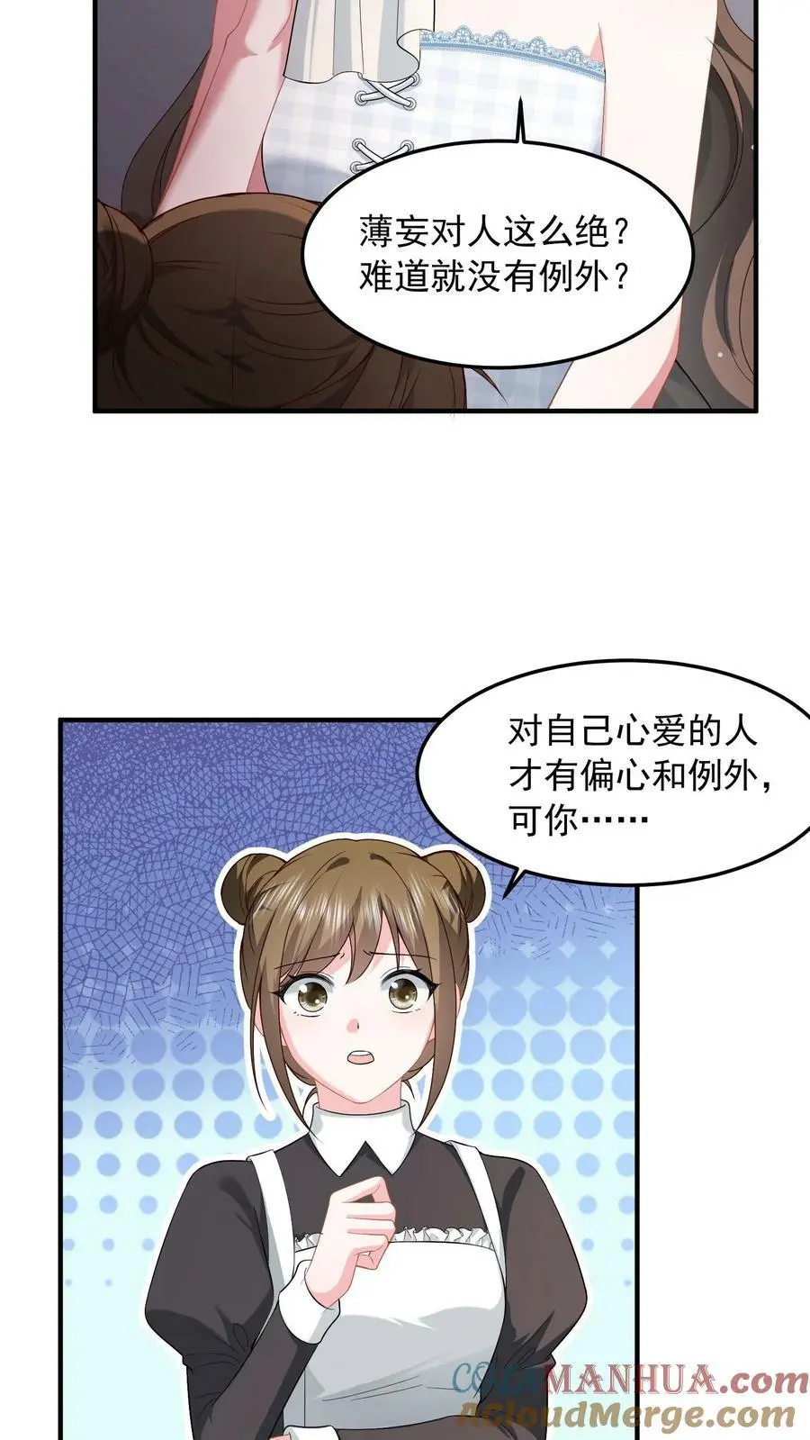 揉碎温柔小说简介漫画,第14话 错把老公当牛郎1图