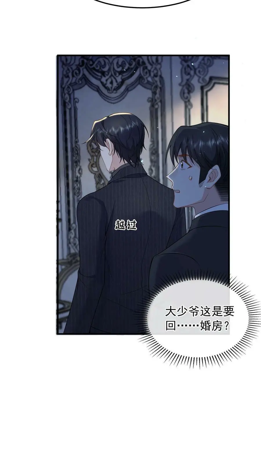 揉碎温柔小说简介漫画,第14话 错把老公当牛郎2图