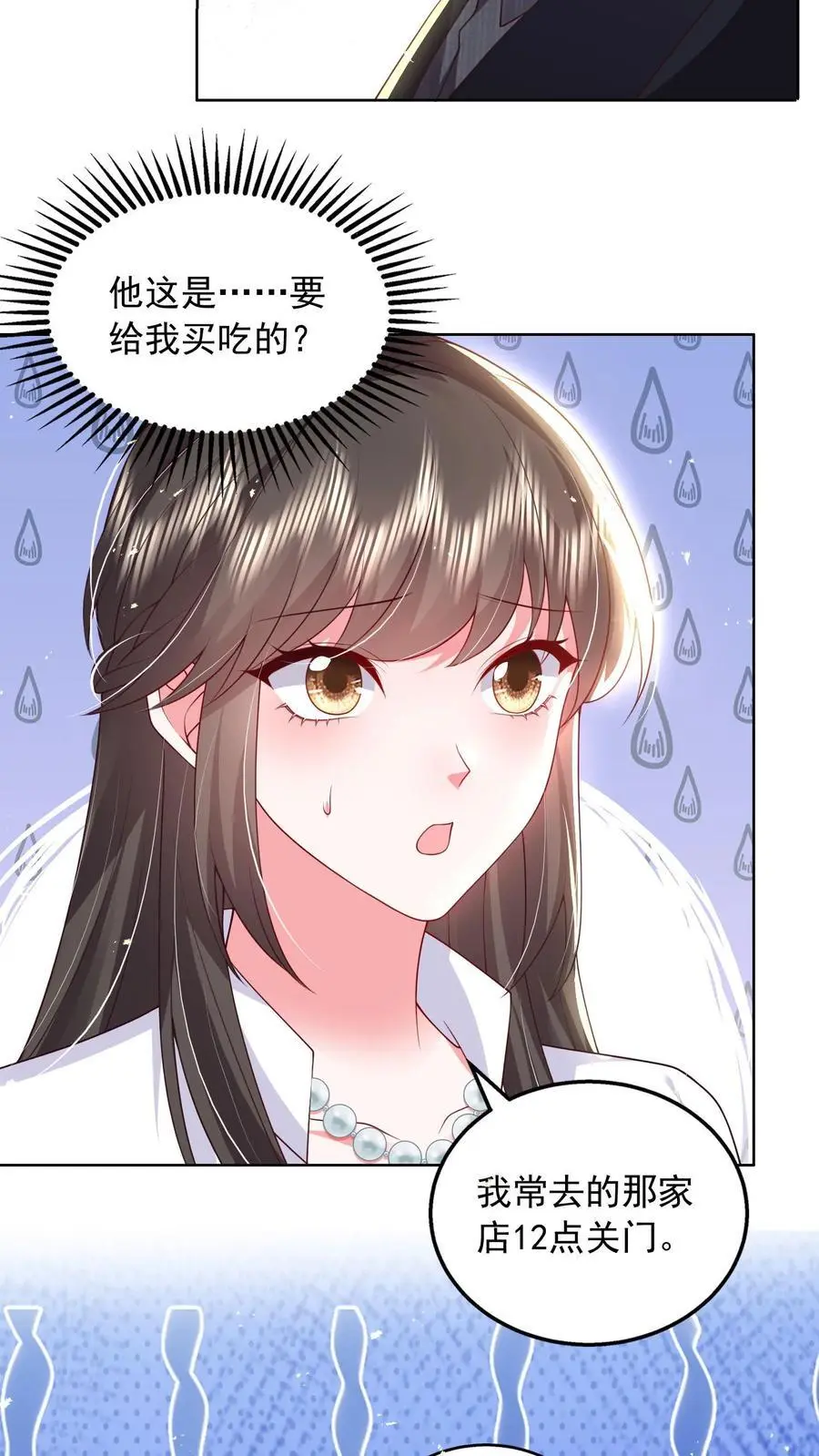 揉碎温柔小说简介漫画,第131话 薄妄的哄人方式2图
