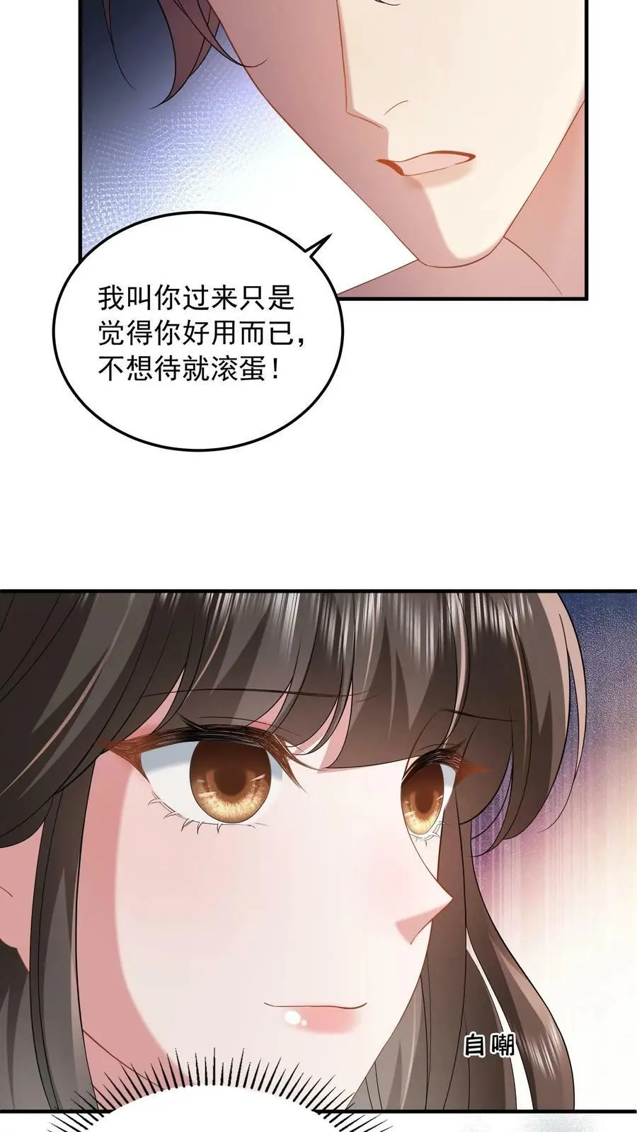 揉碎温柔漫画,第45话 好用而已2图