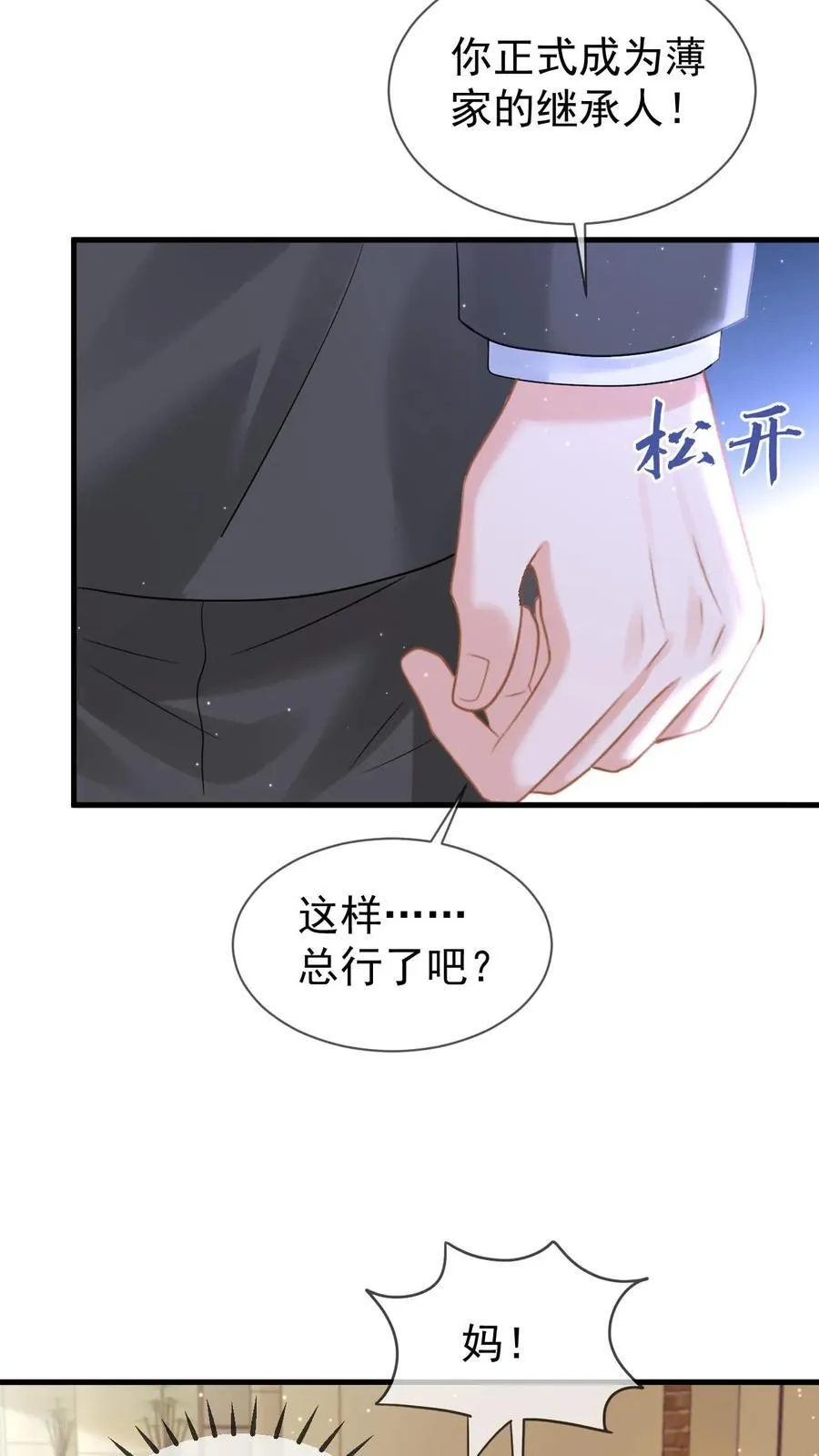 揉碎温柔小说简介漫画,第203话 沦陷疯狂2图
