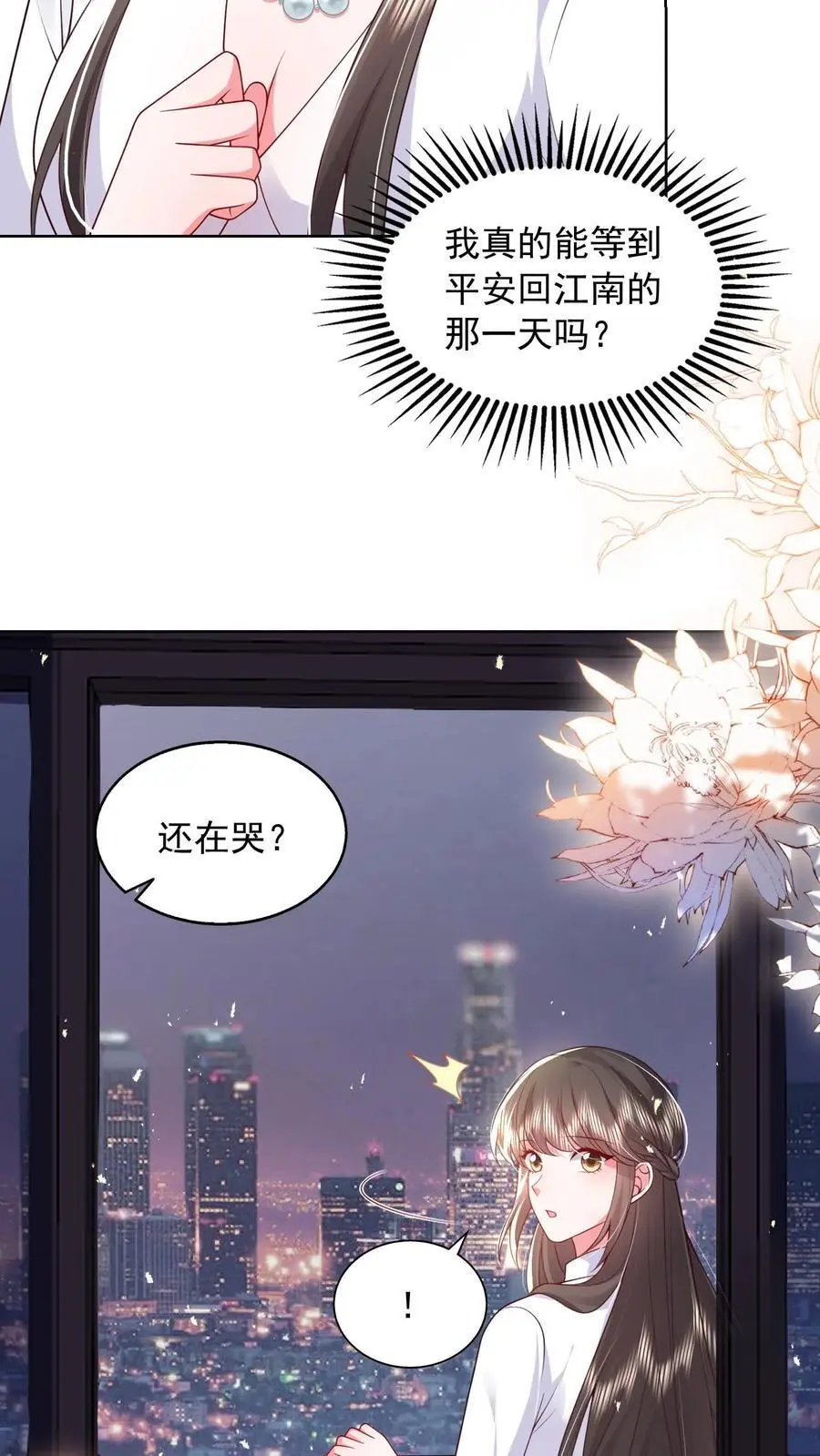 揉碎温柔结局是什么漫画,第131话 薄妄的哄人方式2图