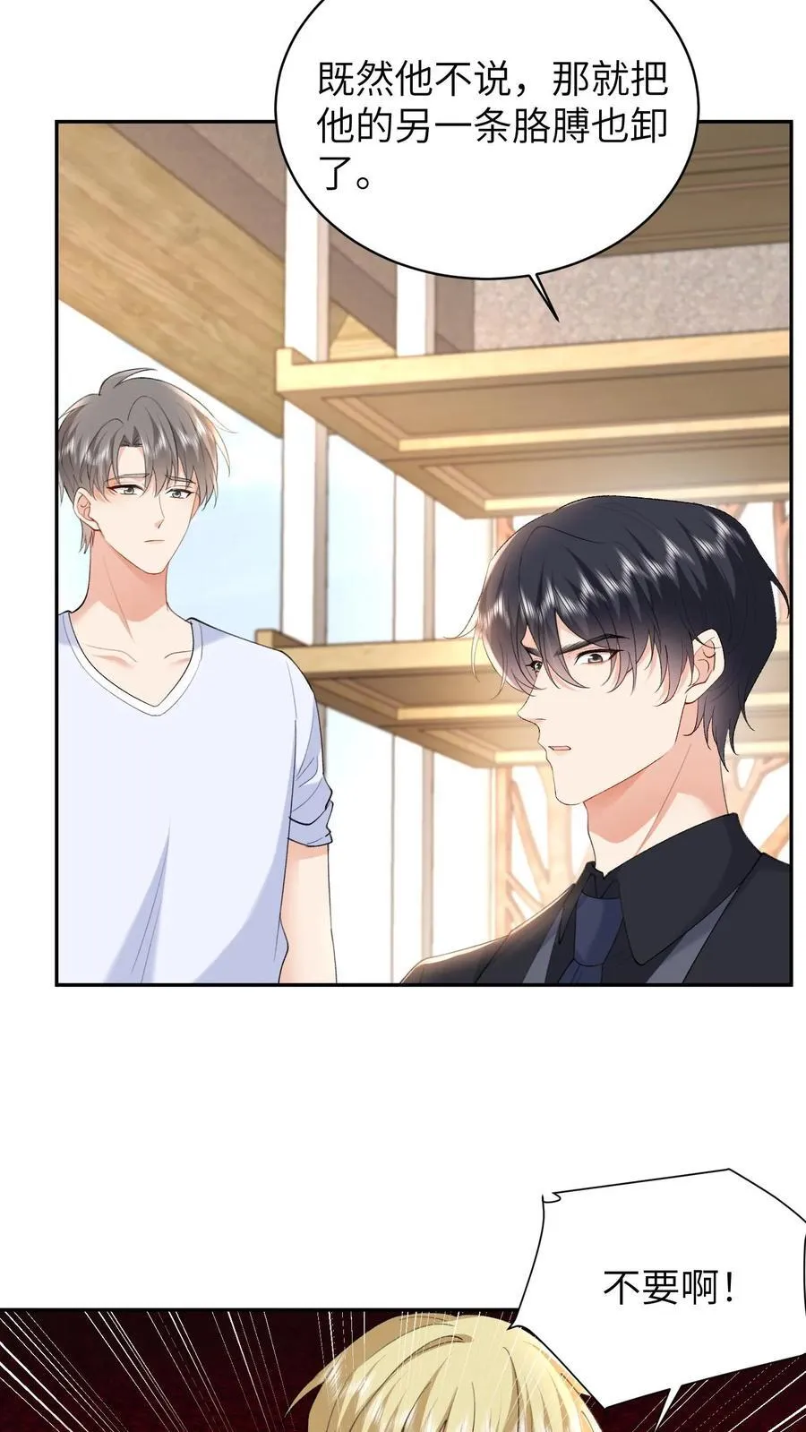 揉碎温柔小说简介漫画,第186话 三哥还活着？！2图