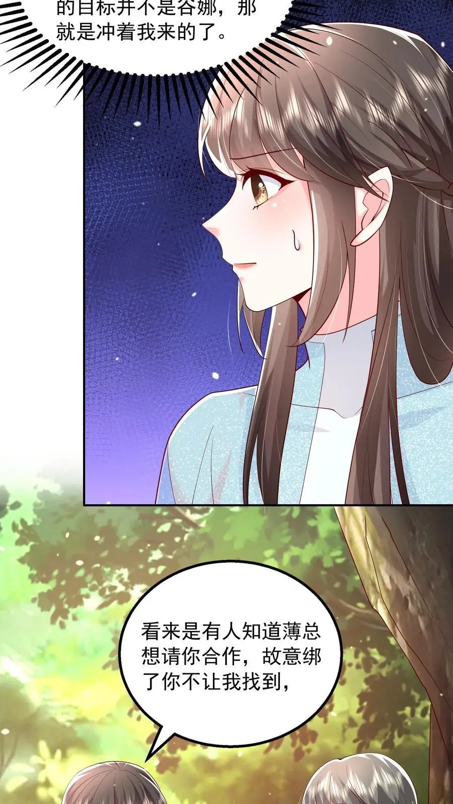 揉碎温柔小说简介漫画,第114话 婚礼改葬礼2图