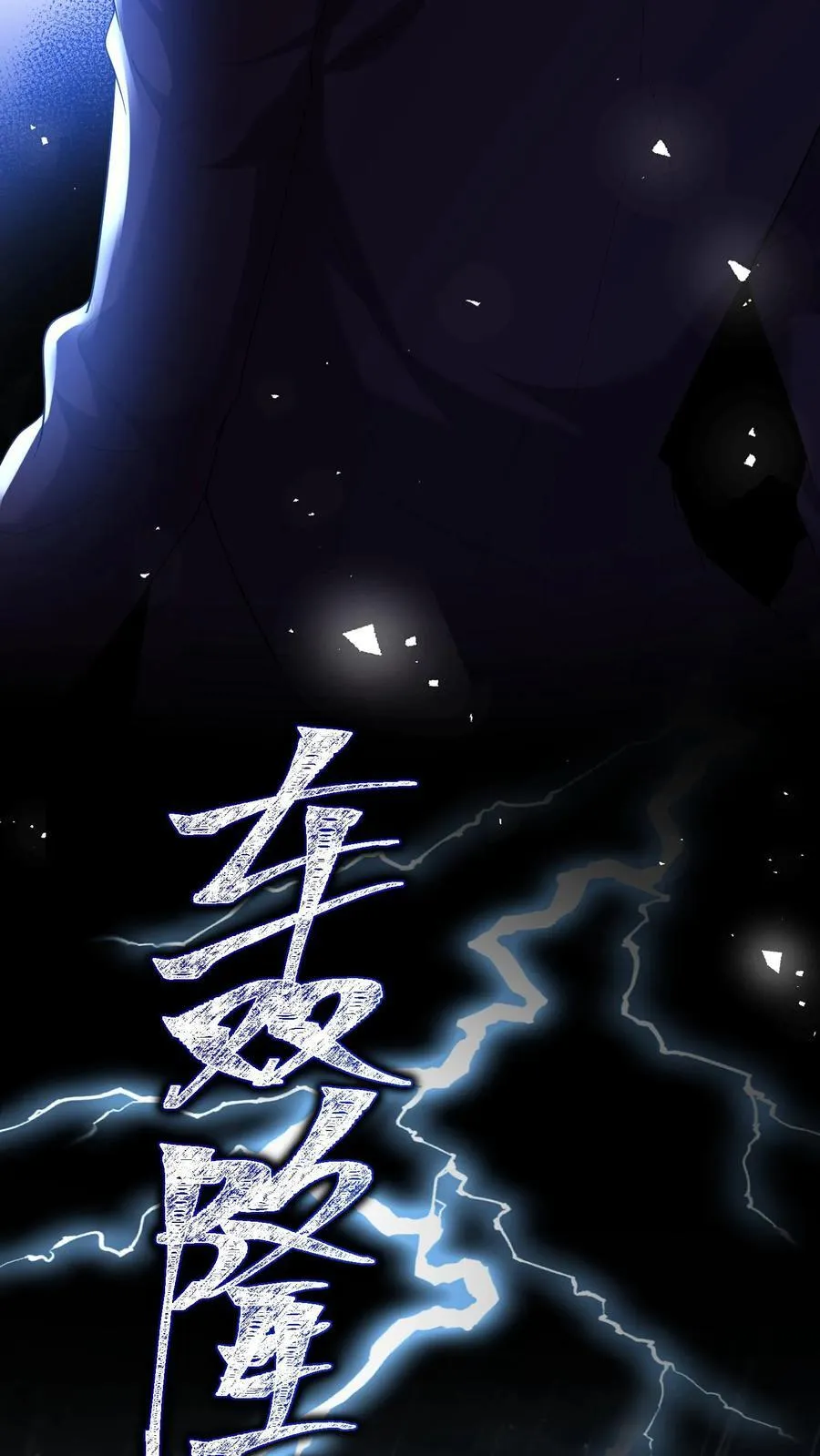 揉碎温柔小说简介漫画,第179话 暴雨2图